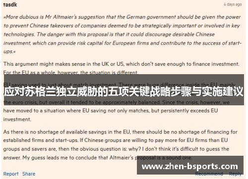 应对苏格兰独立威胁的五项关键战略步骤与实施建议