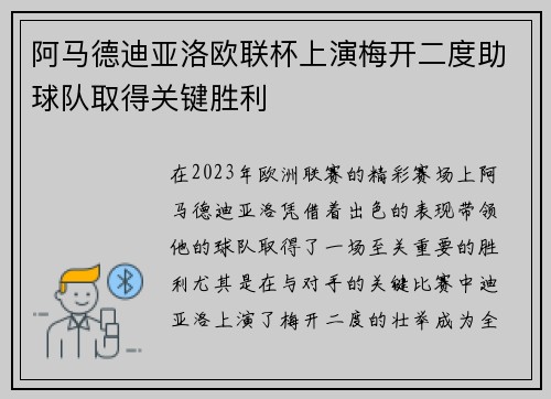 阿马德迪亚洛欧联杯上演梅开二度助球队取得关键胜利 阿马德迪亚洛欧联杯上演梅开二度助球队取得关键胜利