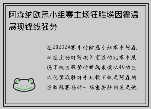 阿森纳欧冠小组赛主场狂胜埃因霍温展现锋线强势 阿森纳欧冠小组赛主场狂胜埃因霍温展现锋线强势