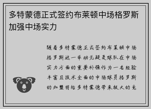 多特蒙德正式签约布莱顿中场格罗斯加强中场实力 多特蒙德正式签约布莱顿中场格罗斯加强中场实力