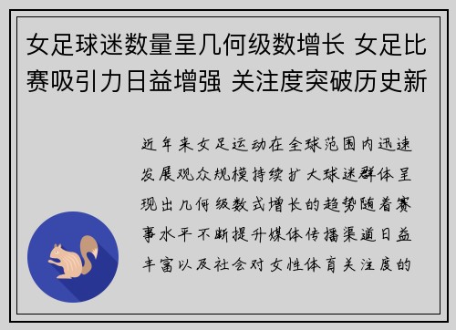 女足球迷数量呈几何级数增长 女足比赛吸引力日益增强 关注度突破历史新高 女足球迷数量呈几何级数增长 女足比赛吸引力日益增强 关注度突破历史新高