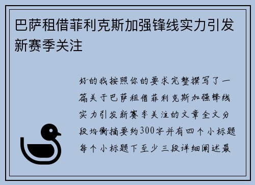 巴萨租借菲利克斯加强锋线实力引发新赛季关注 巴萨租借菲利克斯加强锋线实力引发新赛季关注