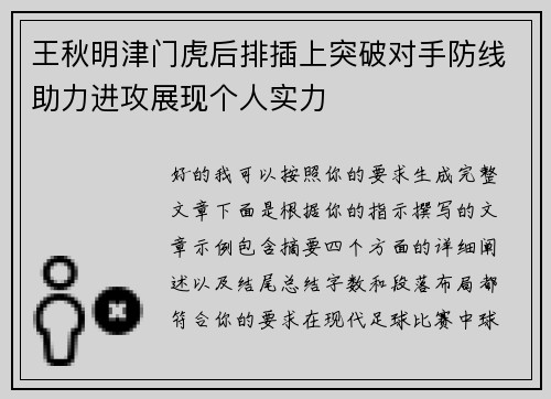 王秋明津门虎后排插上突破对手防线助力进攻展现个人实力 王秋明津门虎后排插上突破对手防线助力进攻展现个人实力
