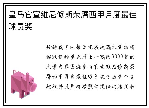 皇马官宣维尼修斯荣膺西甲月度最佳球员奖 皇马官宣维尼修斯荣膺西甲月度最佳球员奖