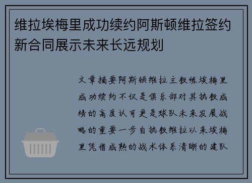 维拉埃梅里成功续约阿斯顿维拉签约新合同展示未来长远规划 维拉埃梅里成功续约阿斯顿维拉签约新合同展示未来长远规划
