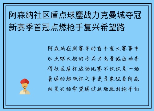 阿森纳社区盾点球鏖战力克曼城夺冠新赛季首冠点燃枪手复兴希望路